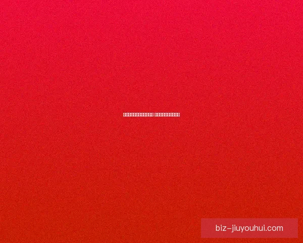 吉罗女足法甲赛场进球如潮 助力球队连胜再创佳绩