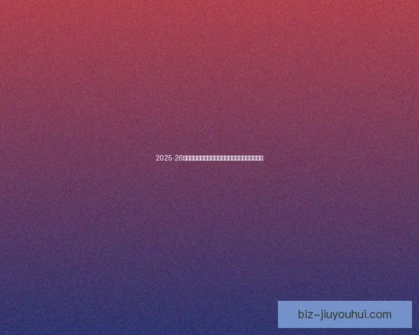 2025-26欧冠拜仁慕尼黑主场逆转强势晋级四强彰显王者风范 2025-26欧冠拜仁慕尼黑主场逆转强势晋级四强彰显王者风范